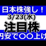 【注目銘柄まとめ】本日の株式相場振り返りと明日の注目銘柄・注目株・好材料・サプライズ決算を解説、株式投資の参考に。