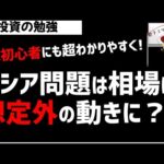 【緊急特番】株式市場は株価への想定外の動きか？相場はどうなるのか？