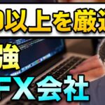 【FX初心者におすすめの口座】人気会社を比較【auカブコム、みんなのSBI】