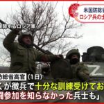 【ウクライナ情勢】「ロシア兵の士気が低下してる兆候が…」アメリカ最新分析