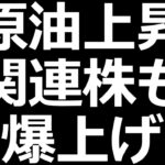 原油株の上昇が止まらない