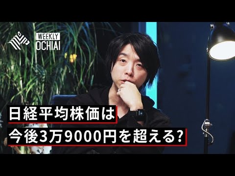 「株高」は、いつまで続くのか？世界経済と日本経済のゆくえを考える。