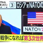 ウクライナ侵攻「4つのシナリオ」 ロシア対NATOで第3次世界大戦の可能性も 米政府が分析した結末