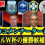 南米メディアがW杯優勝国は予想！世界から見ても日本は死のグループ⁉︎