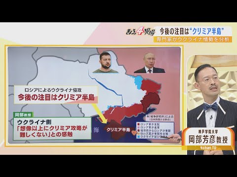 【ウクライナ侵攻】ウクライナの攻勢で戦局は劇的に変化？今後の注目はクリミア半島の奪還か…