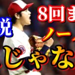 【大谷翔平】2022/9/30　全打席　前人未踏の偉業まで残り1イニング　ノーヒットノーランならず・・・